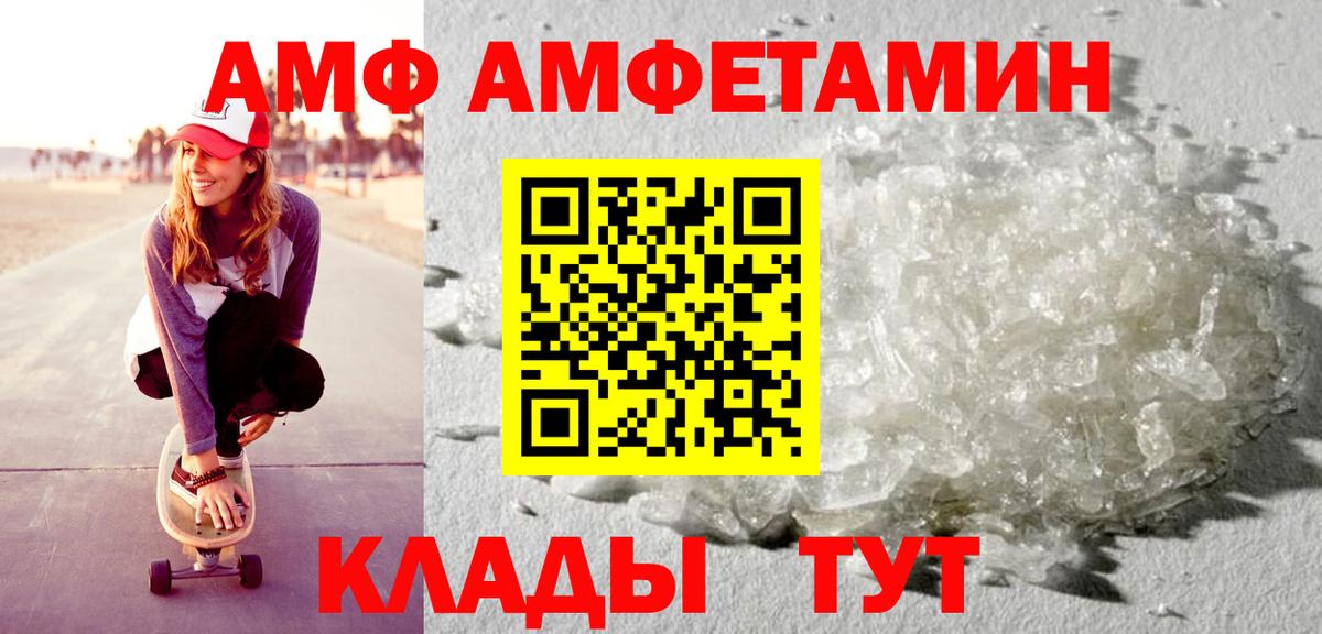 АМФ  Amphetamine Premium  Вход с VPN  Находка 