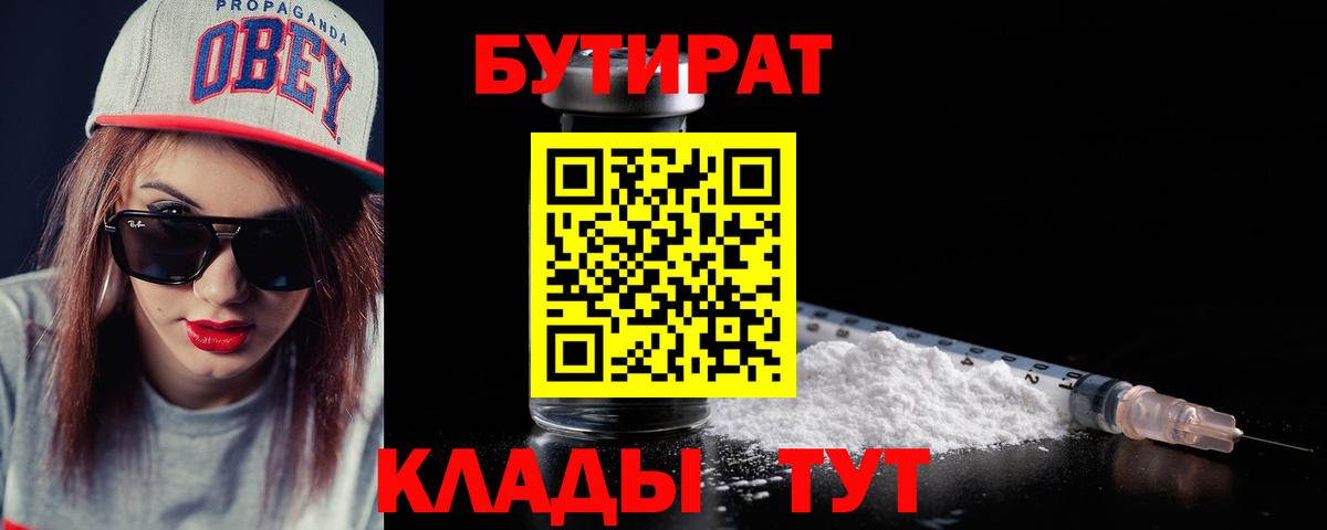 Бутират BDO  Вход с VPN  Находка 