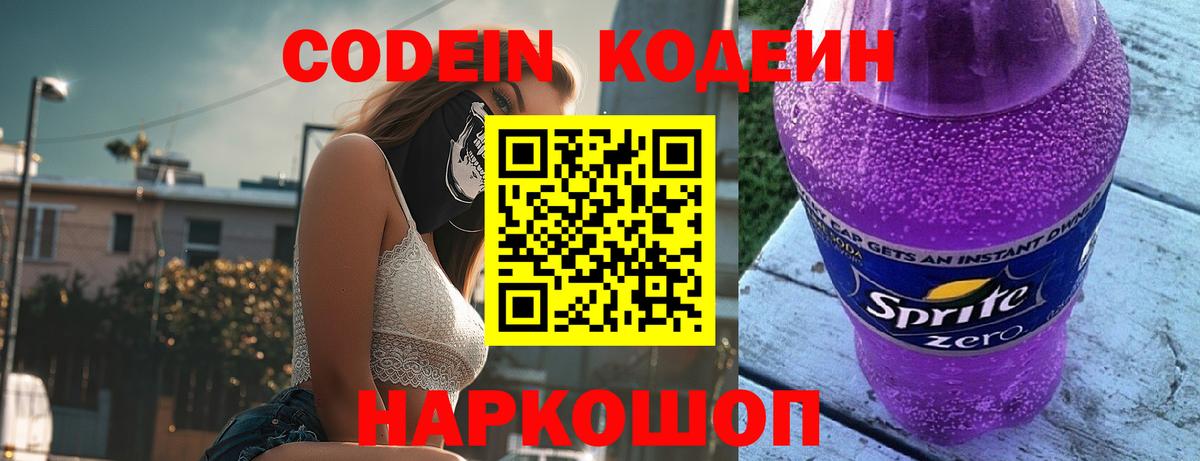 Кодеиновый сироп Lean Purple Drank Находка