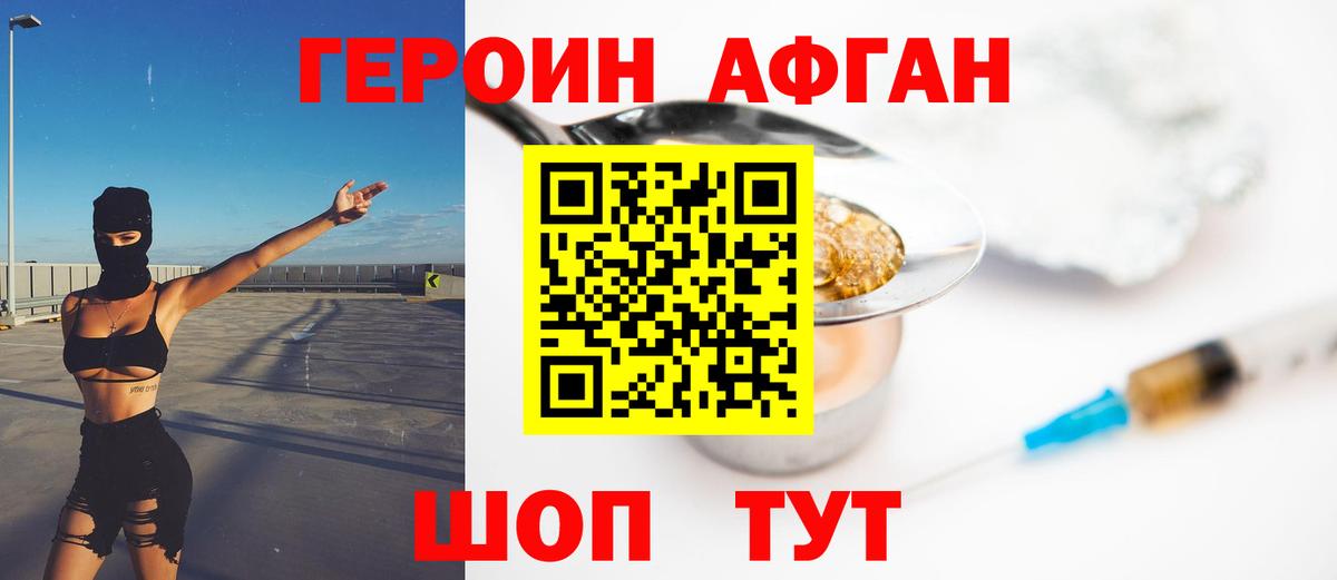 Находка  ГЕРОИН  Вход с VPN  Героин хмурый 