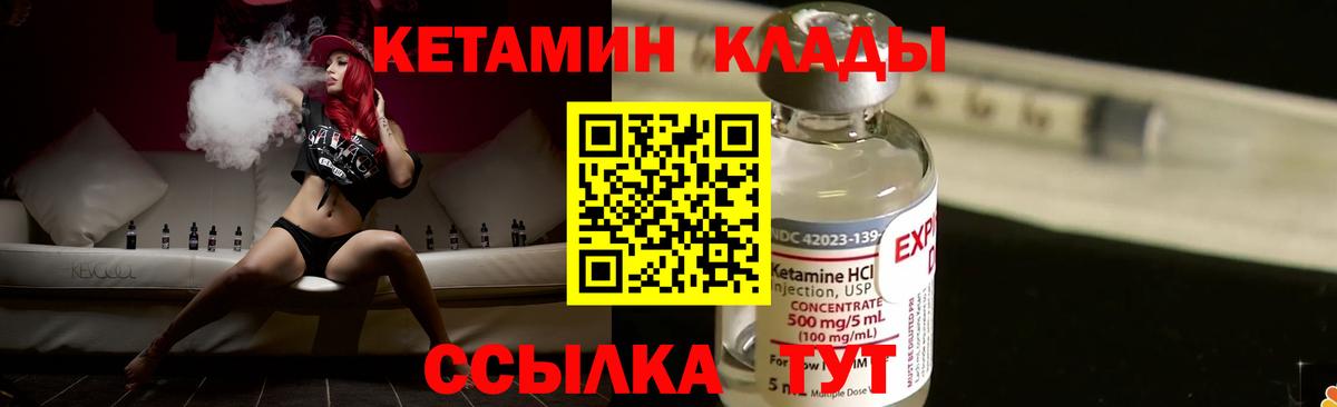 Кетамин VHQ  КЕТАМИН VHQ  Вход с VPN  Находка 
