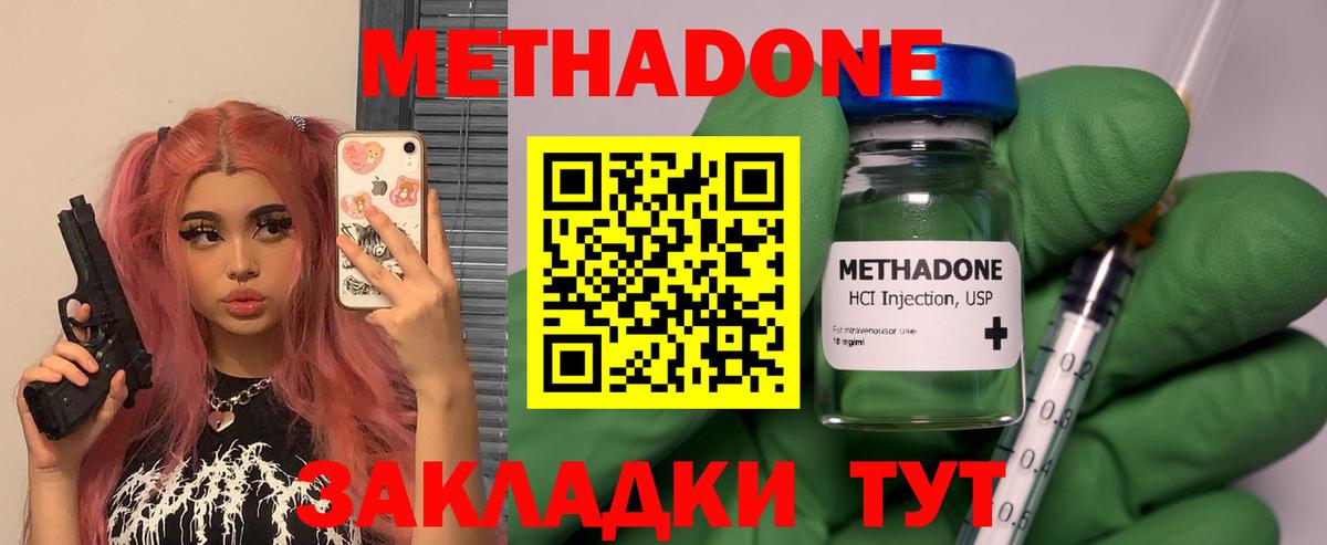 МЕТАДОН кристалл  Вход с VPN  Находка  Метадон VHQ 
